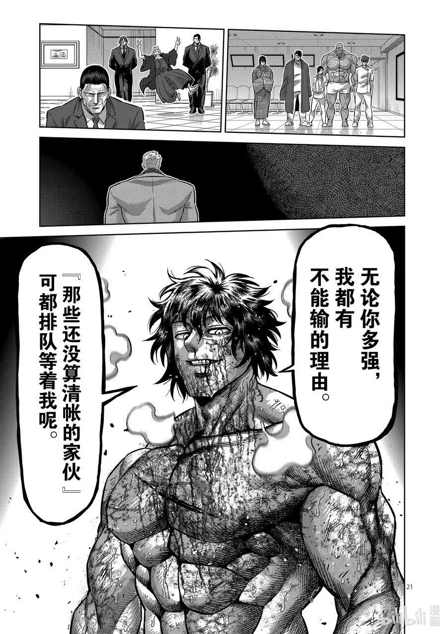137 唯有这点 第21页
