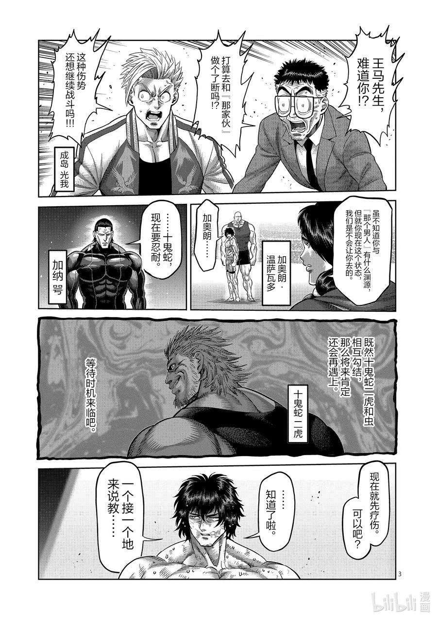 138 超党派 第3页