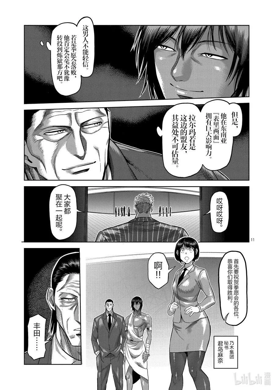 138 超党派 第11页