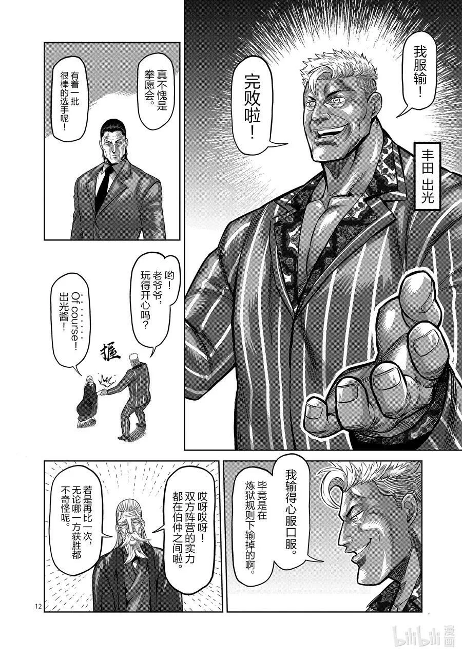 138 超党派 第12页