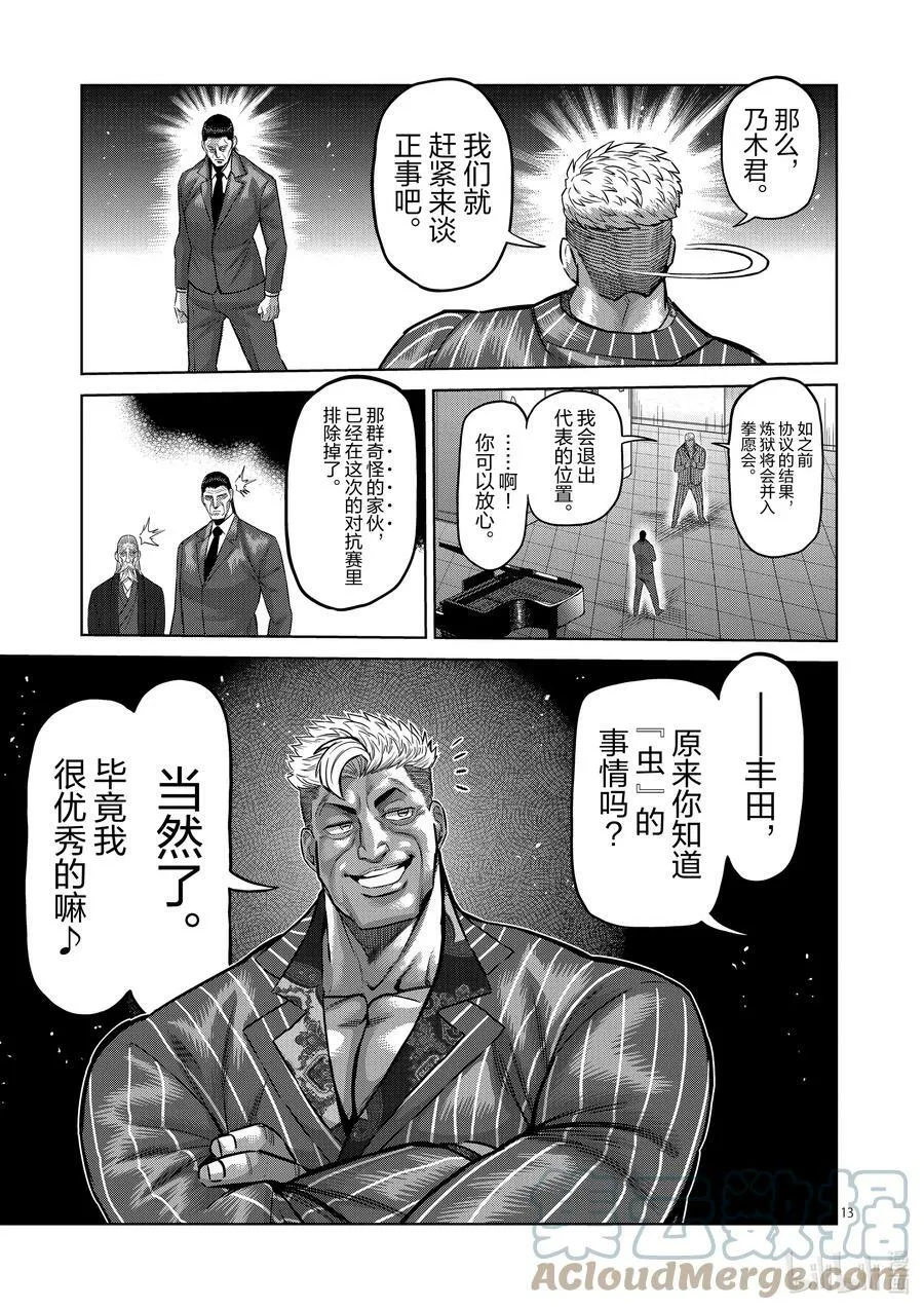 138 超党派 第13页