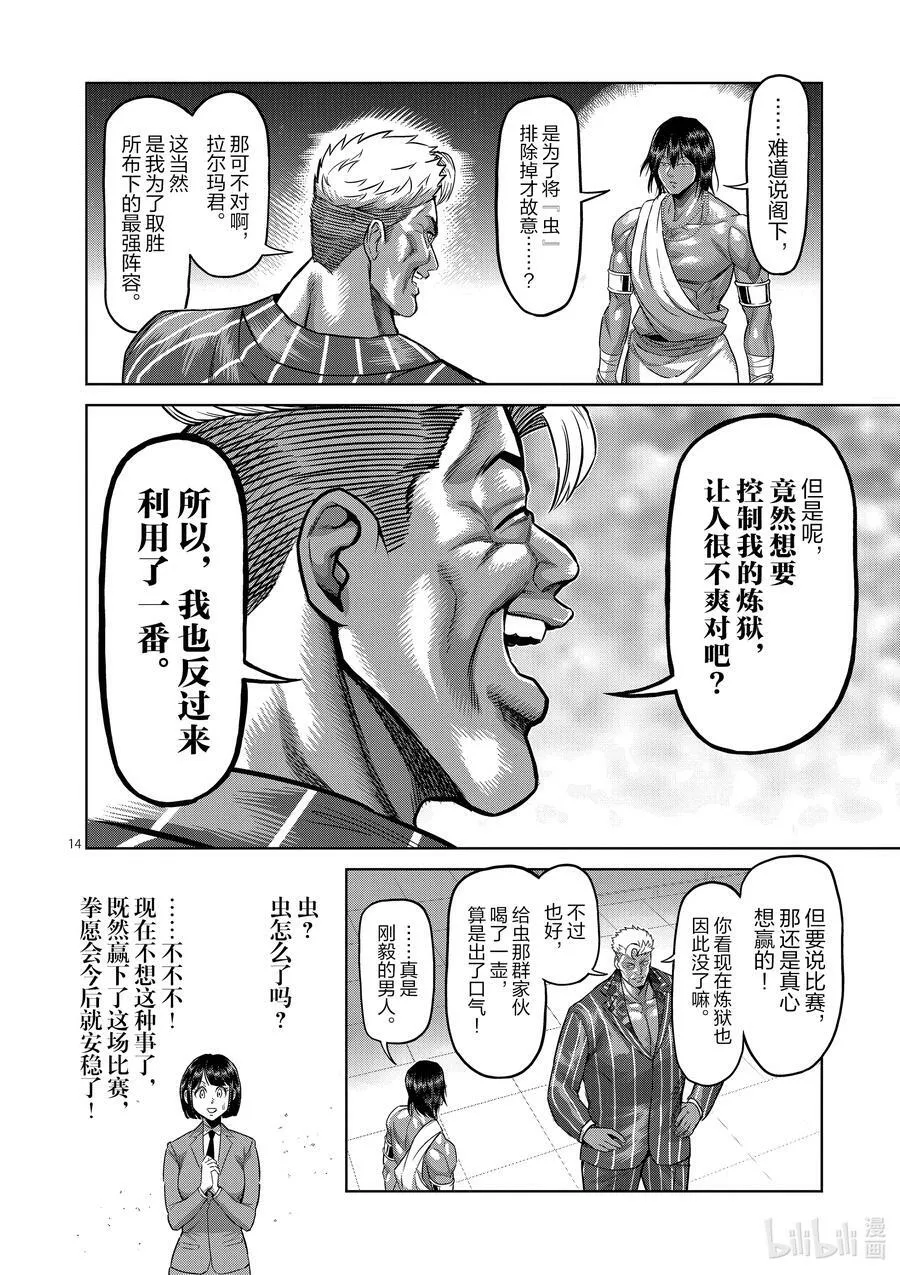 138 超党派 第14页