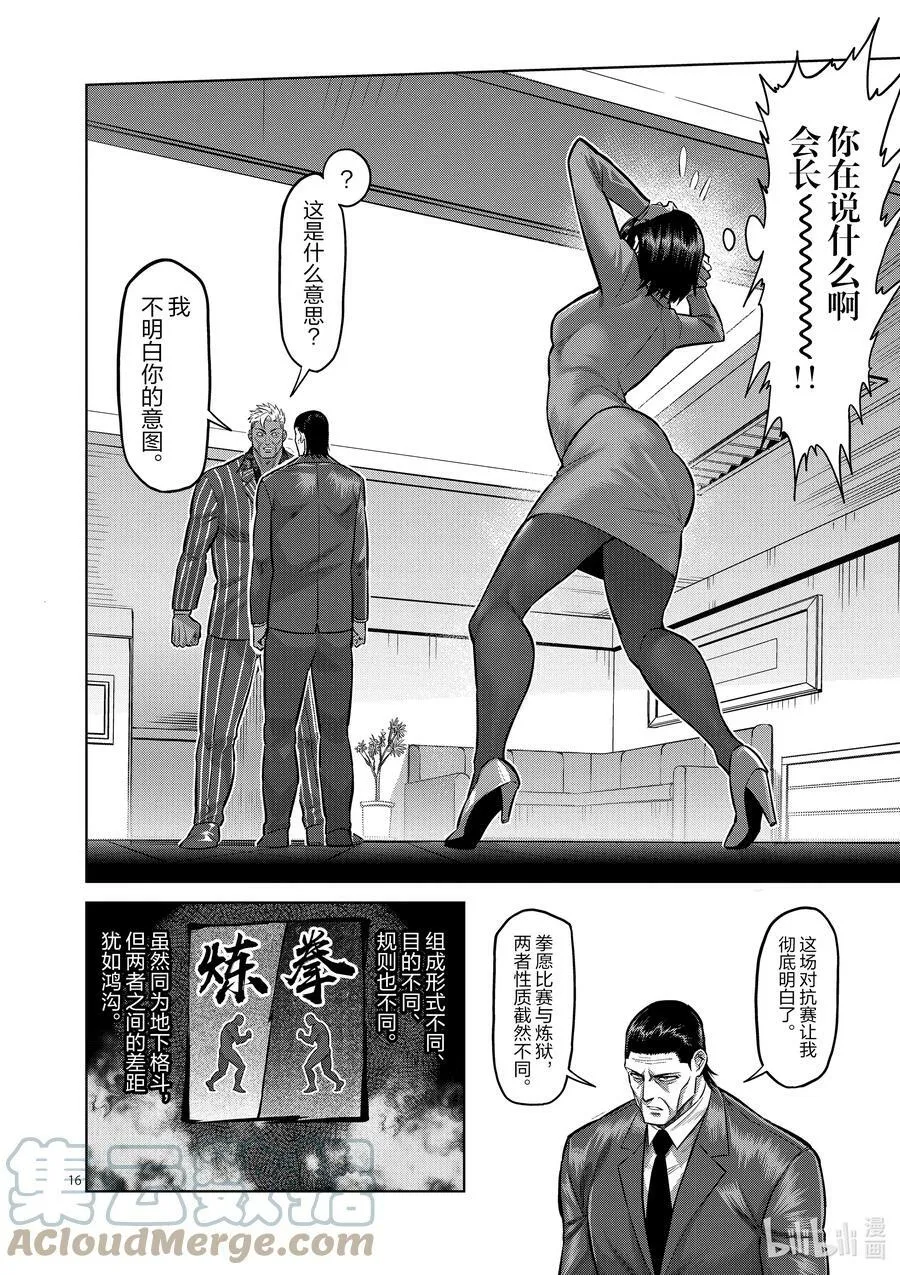 138 超党派 第16页