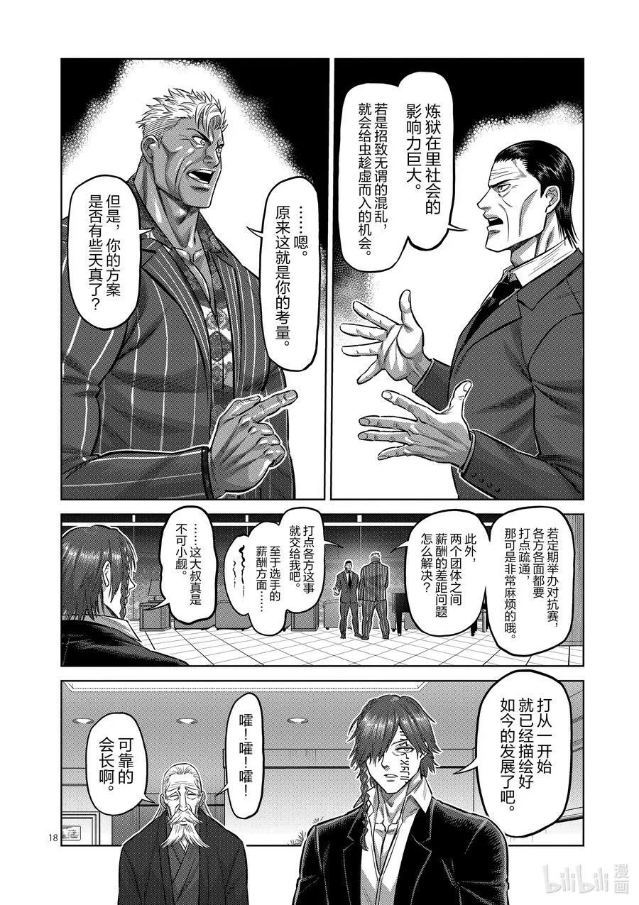 138 超党派 第18页