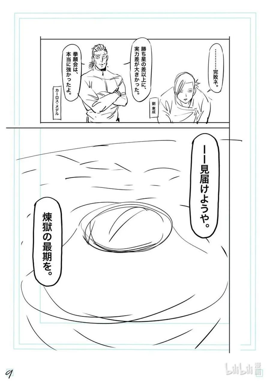 138 超党派 第32页