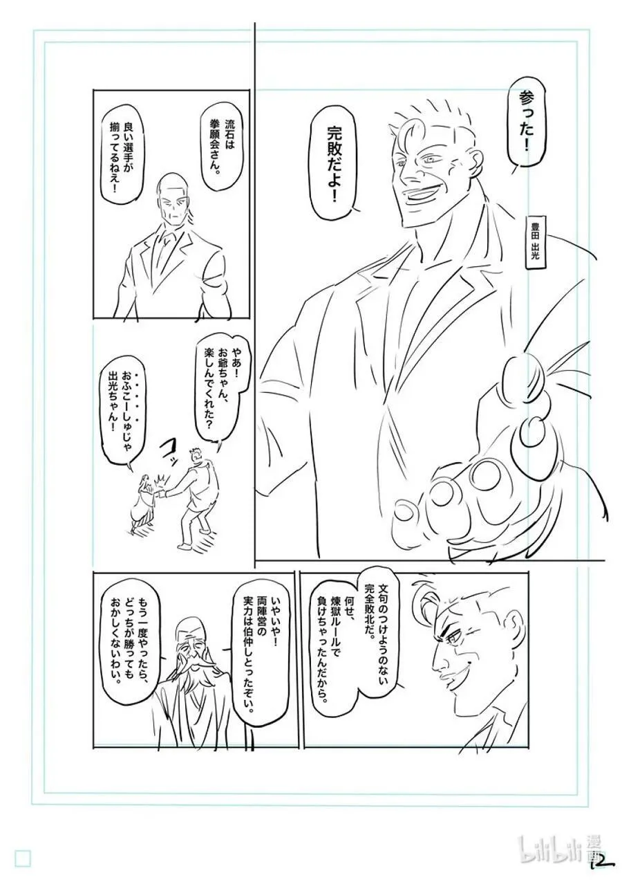 138 超党派 第35页