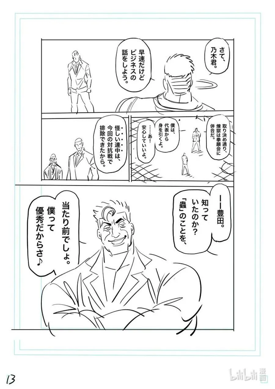 138 超党派 第36页