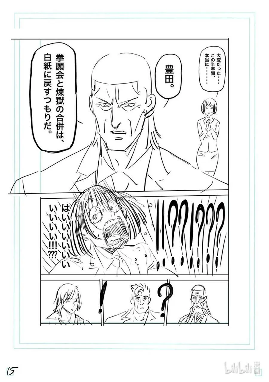 138 超党派 第38页