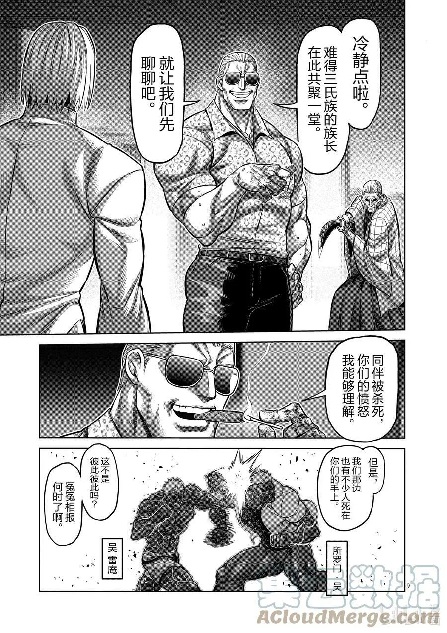 140 冥王 第9页