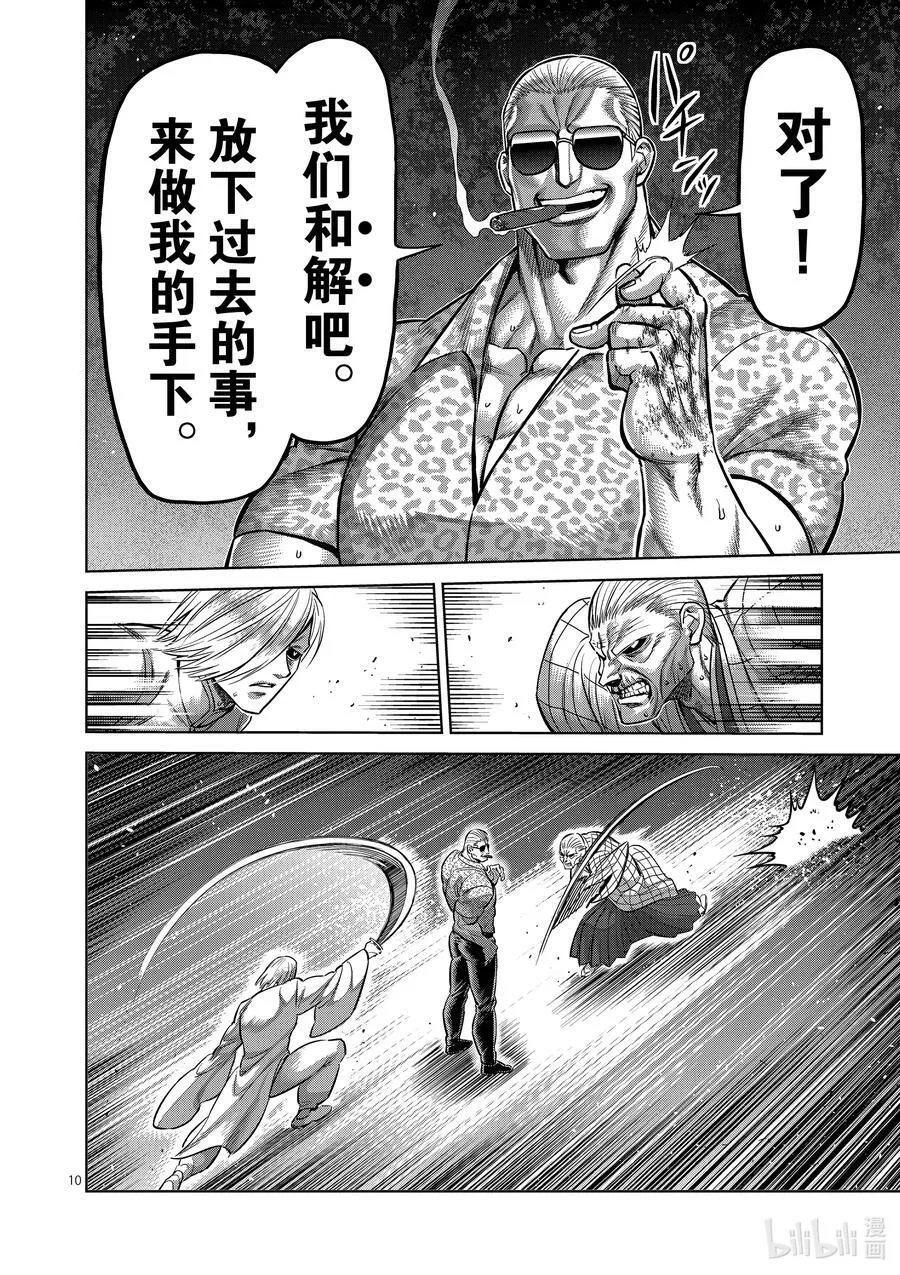 140 冥王 第10页