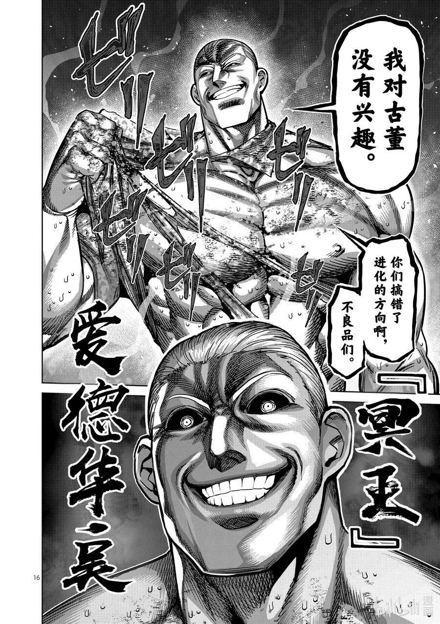140 冥王 第16页