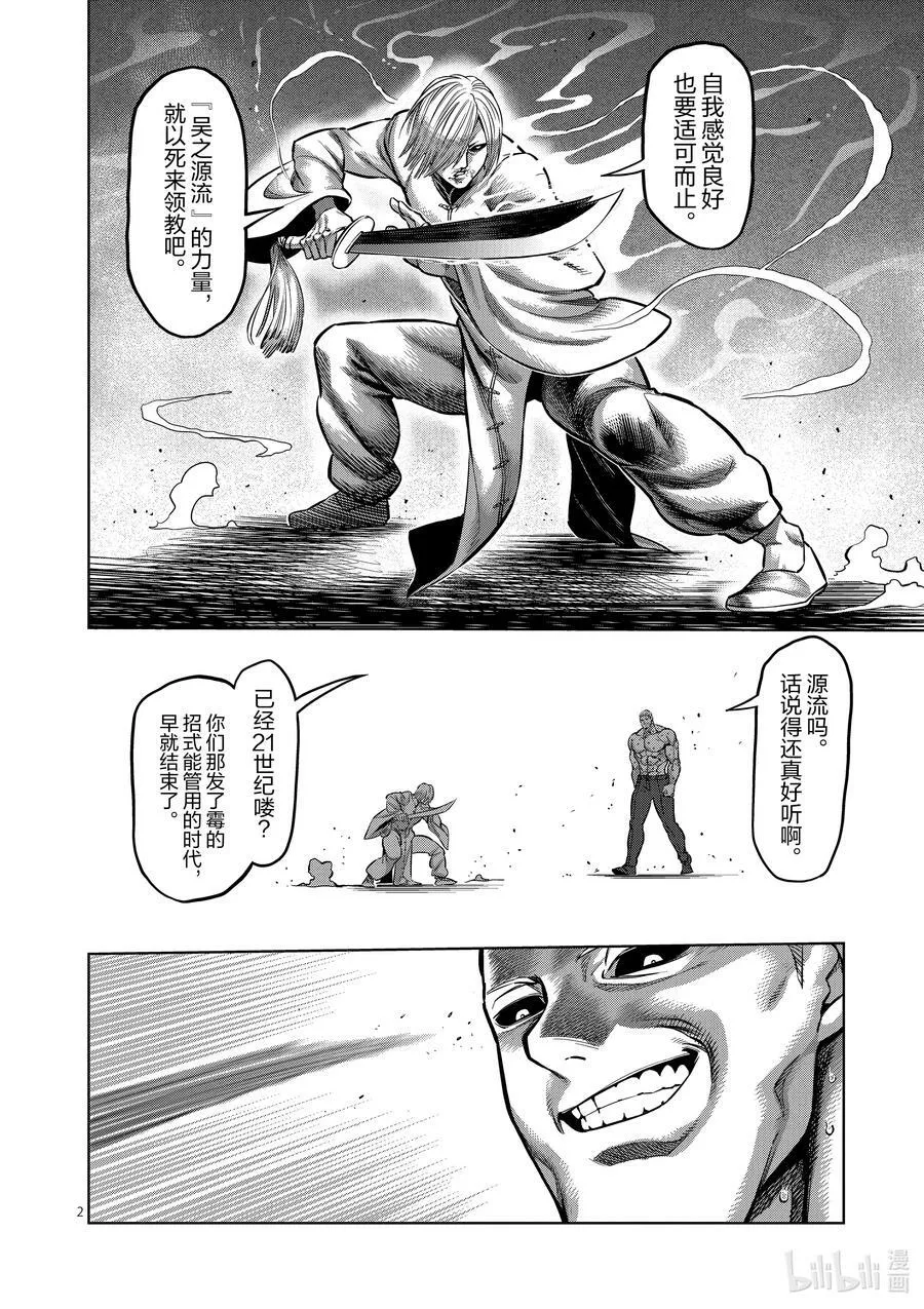 141 进化后的吴 第2页