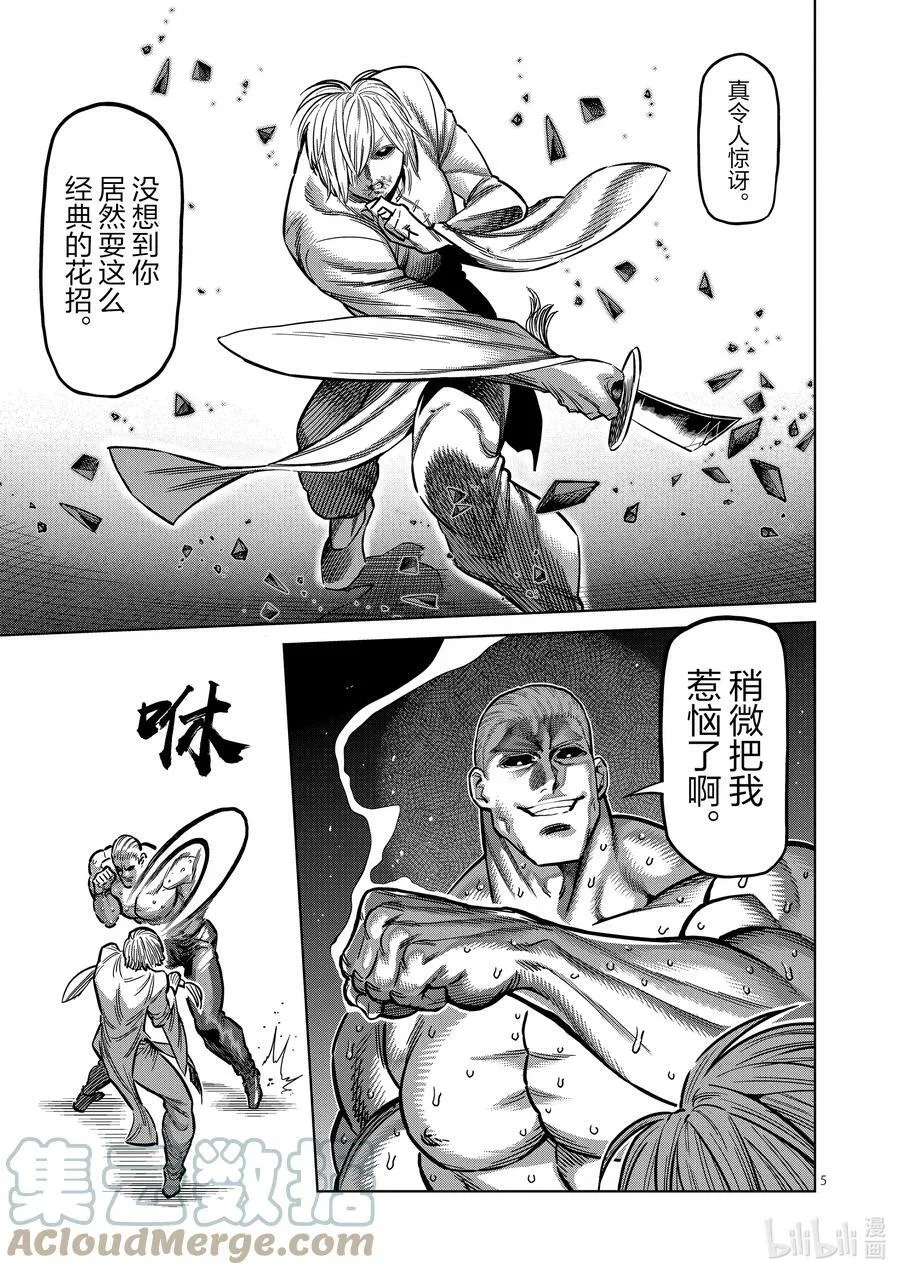 141 进化后的吴 第5页