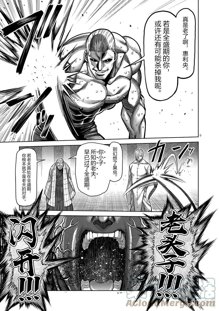 141 进化后的吴 第9页