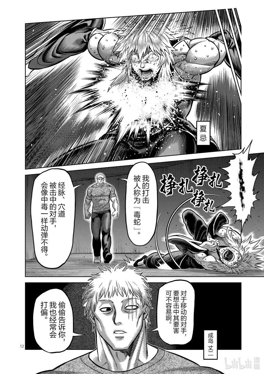 141 进化后的吴 第12页