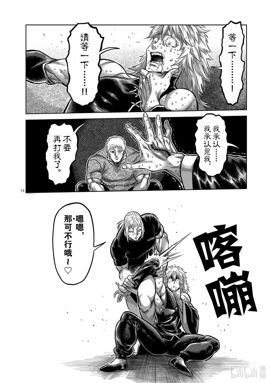 141 进化后的吴 第14页
