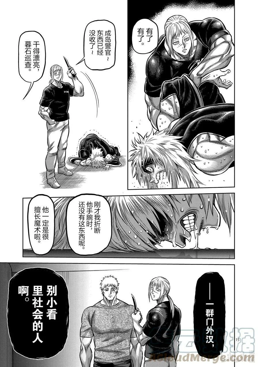 141 进化后的吴 第15页