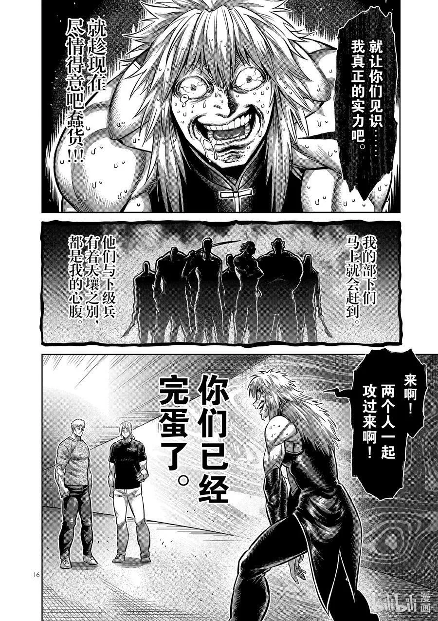141 进化后的吴 第16页