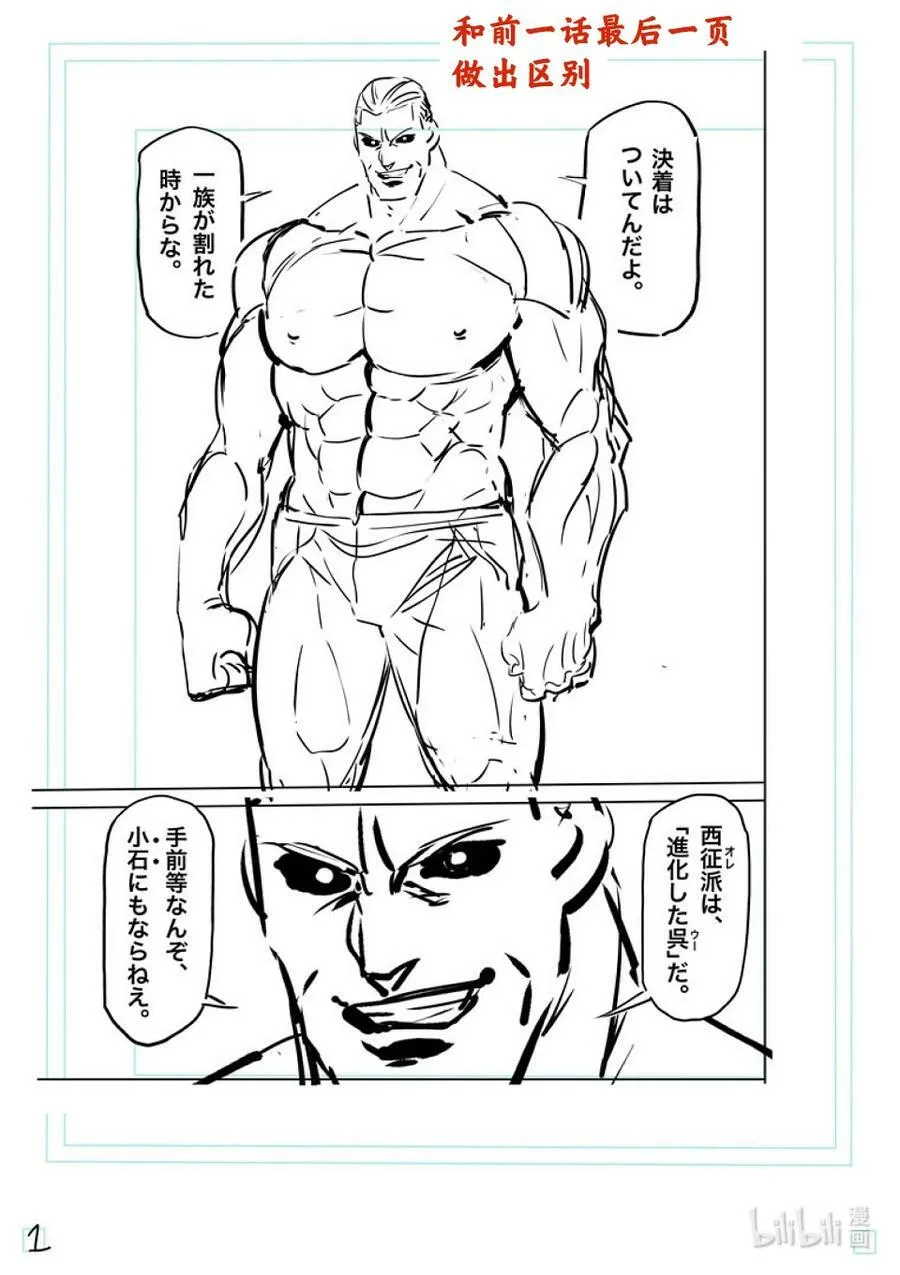 141 进化后的吴 第18页