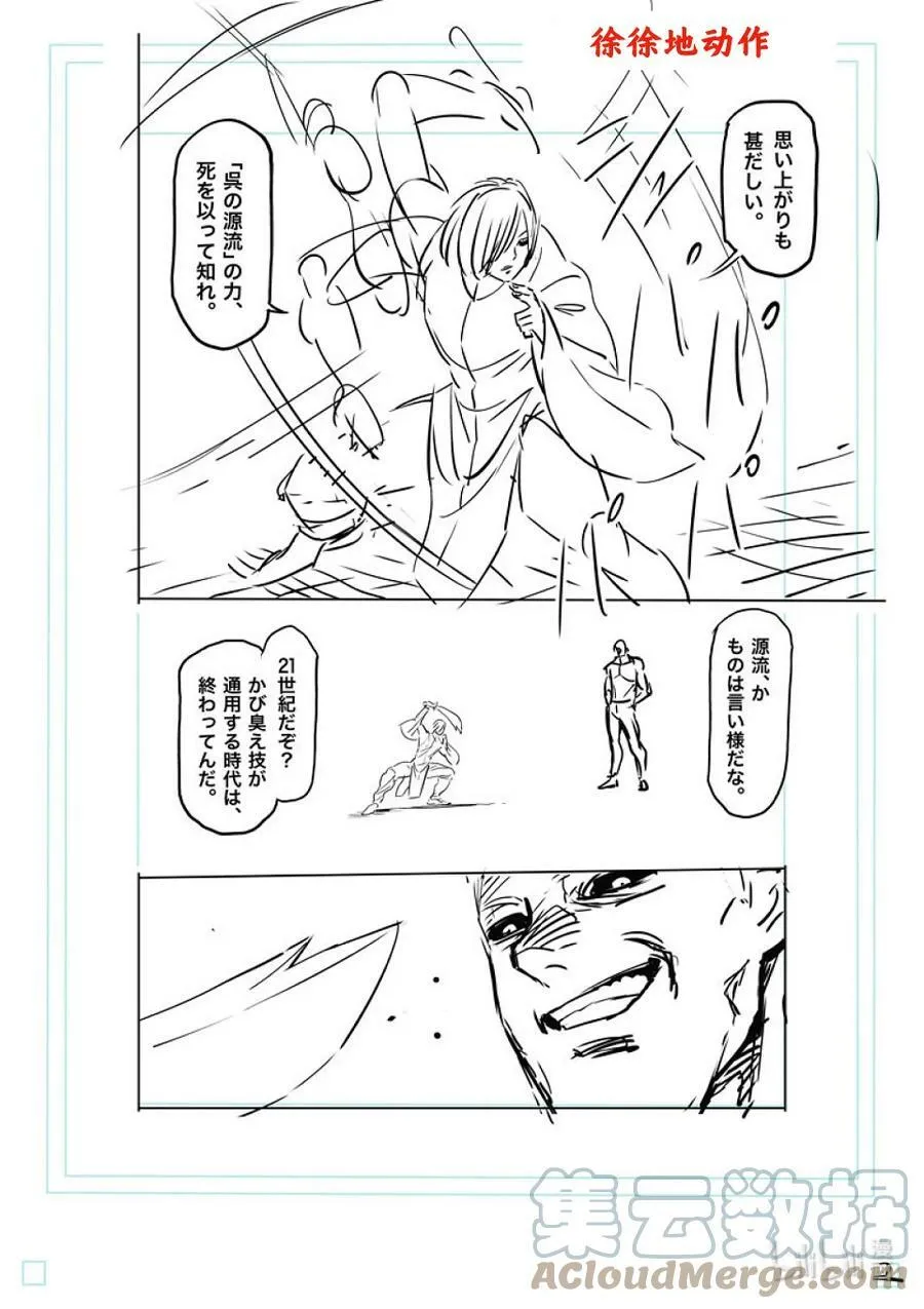 141 进化后的吴 第19页