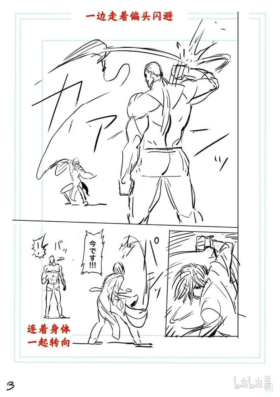 141 进化后的吴 第20页