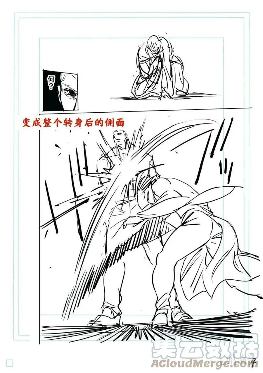 141 进化后的吴 第21页