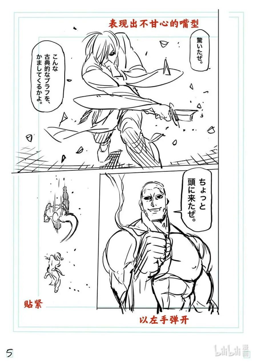 141 进化后的吴 第22页