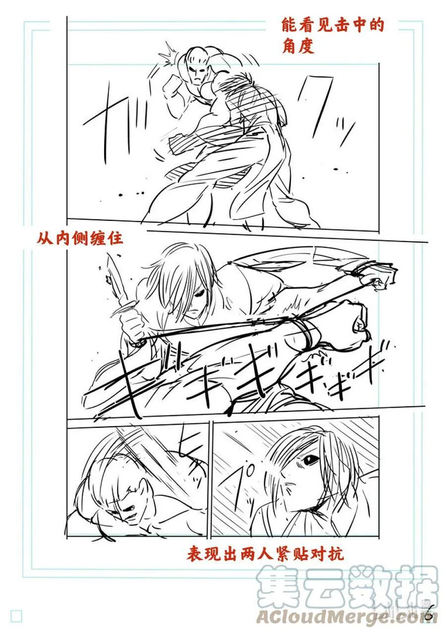 141 进化后的吴 第23页