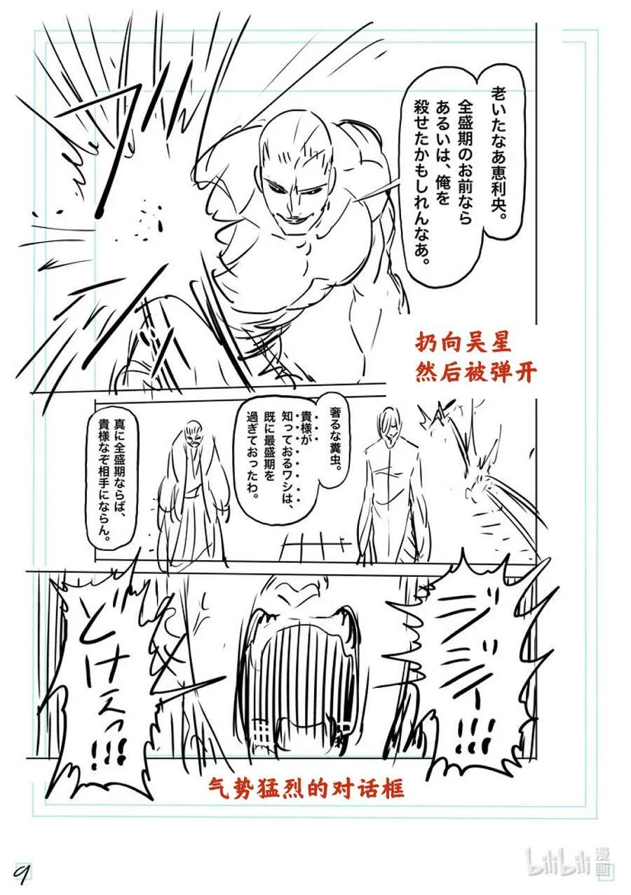 141 进化后的吴 第26页