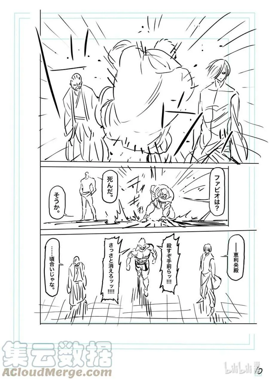 141 进化后的吴 第27页
