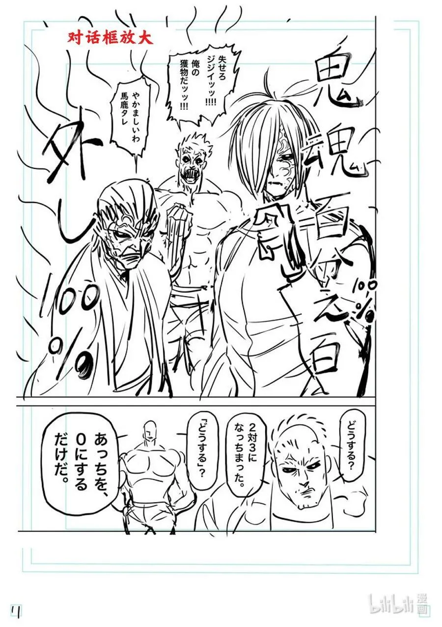 141 进化后的吴 第28页