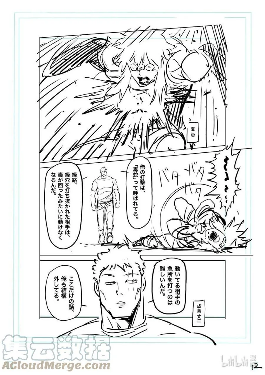 141 进化后的吴 第29页
