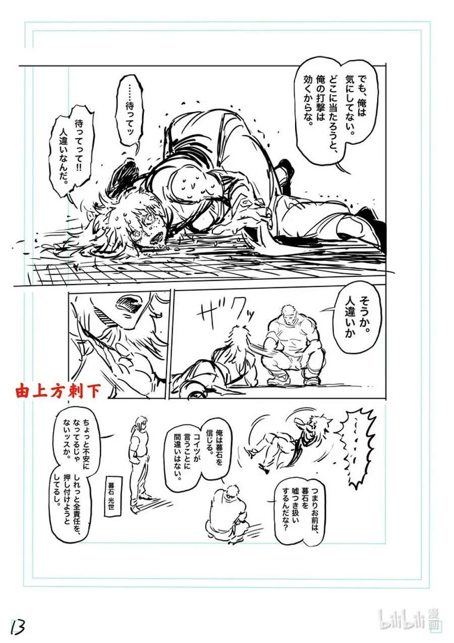 141 进化后的吴 第30页