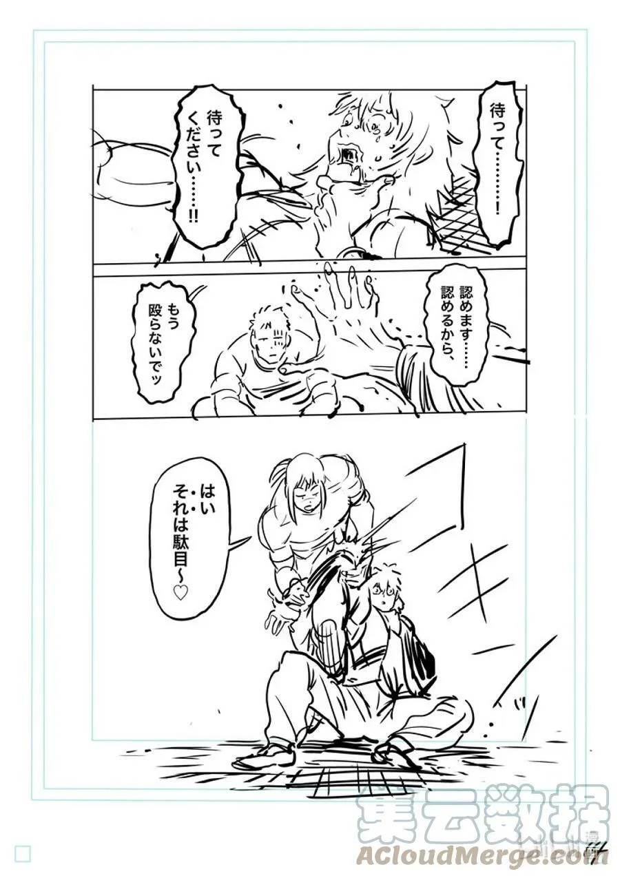 141 进化后的吴 第31页