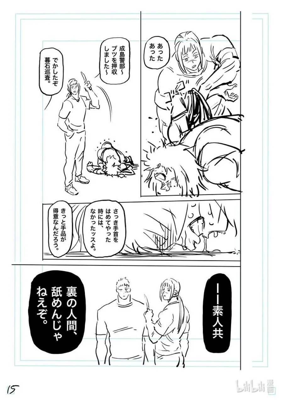 141 进化后的吴 第32页