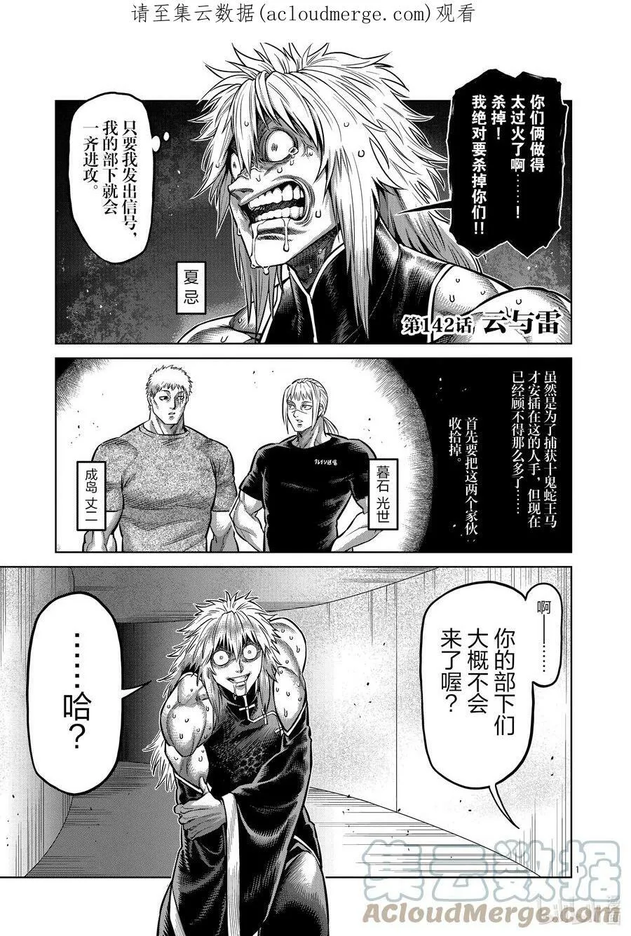 141 进化后的吴 第37页
