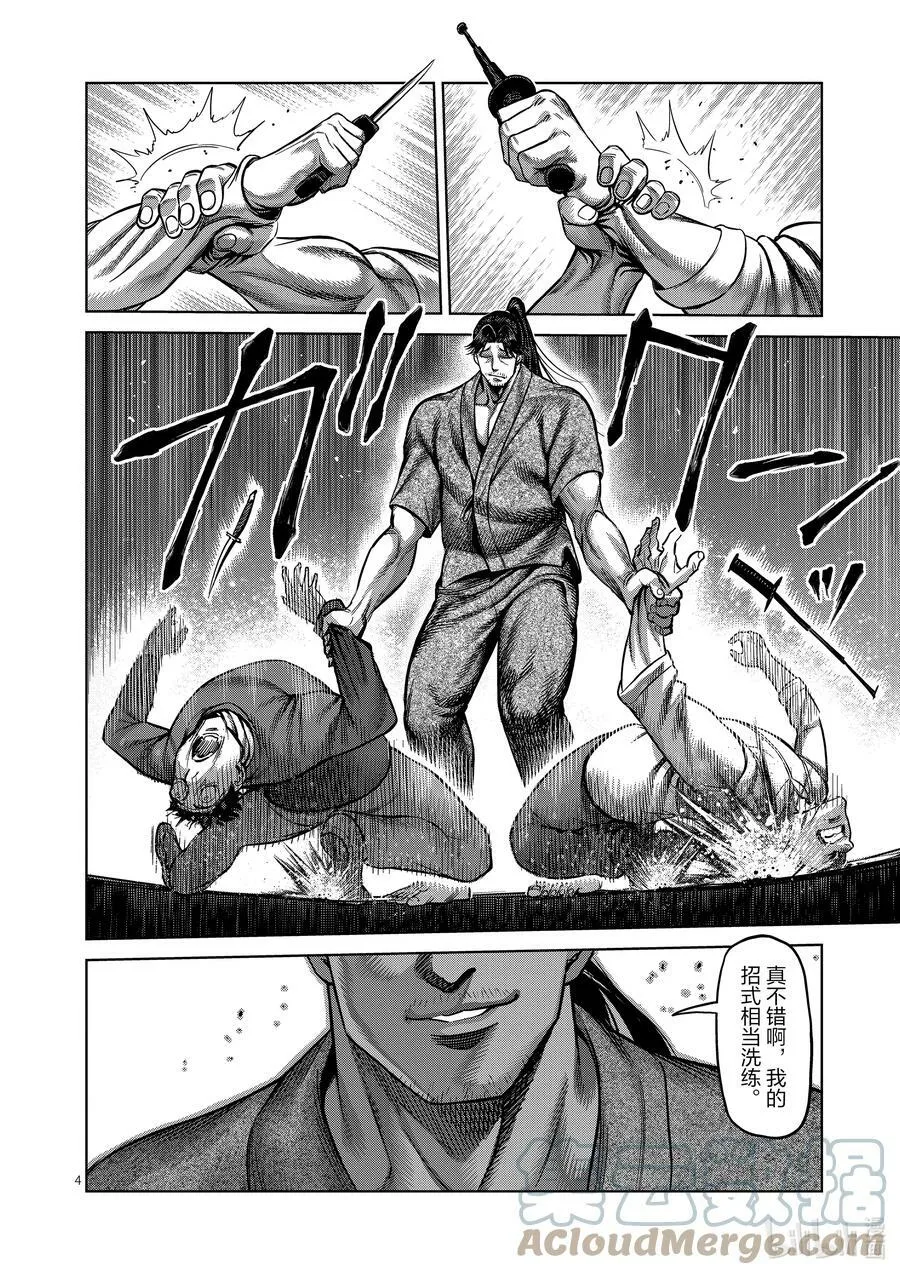 142 云与雷 第4页