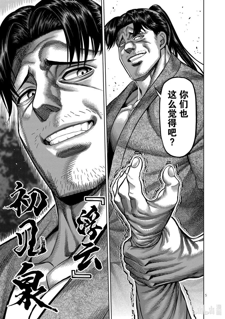 142 云与雷 第5页