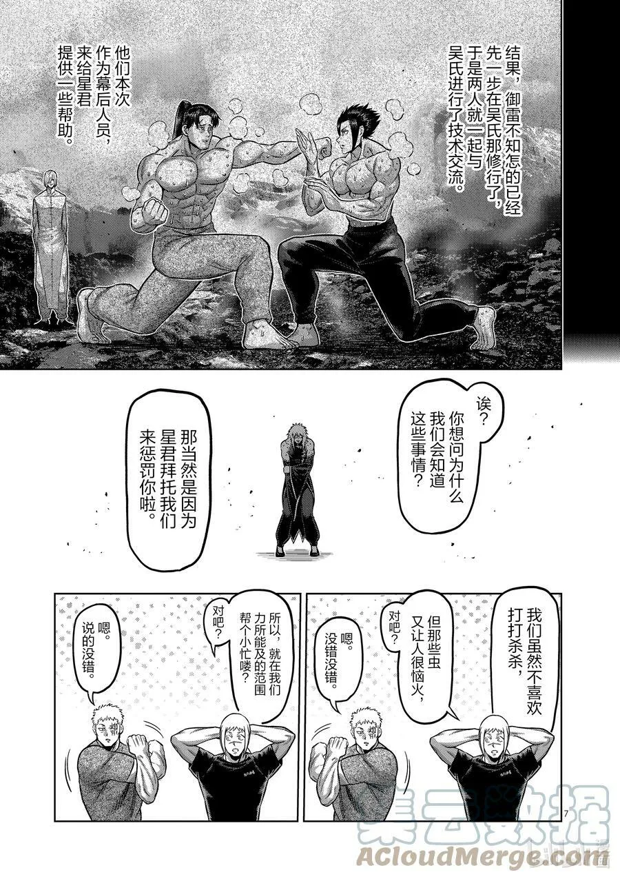 142 云与雷 第7页