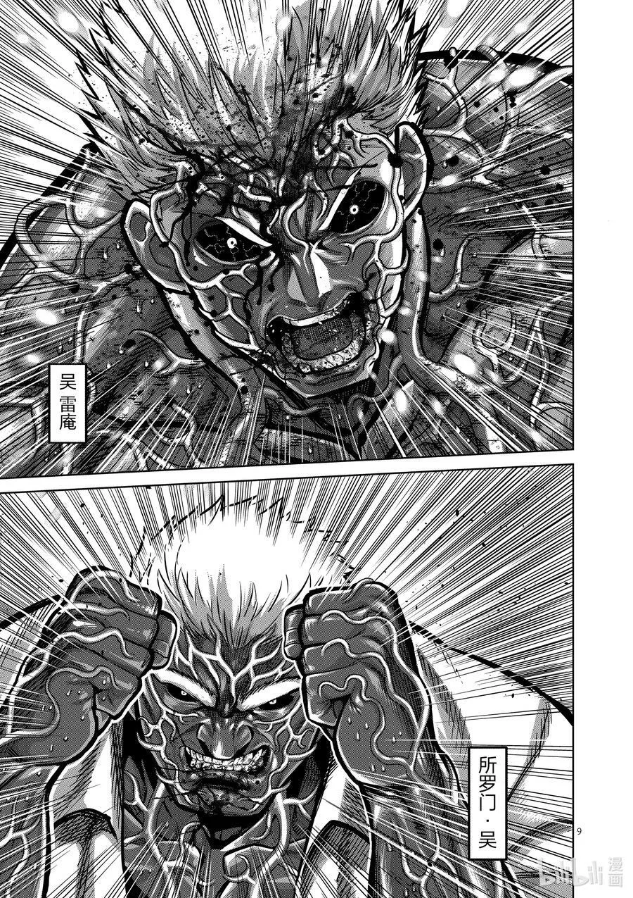 142 云与雷 第9页