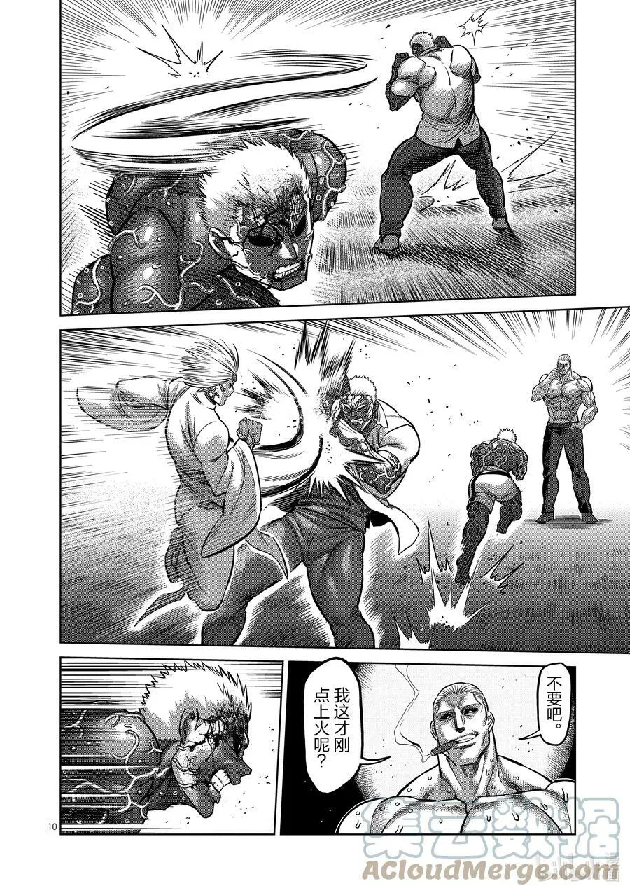 142 云与雷 第10页