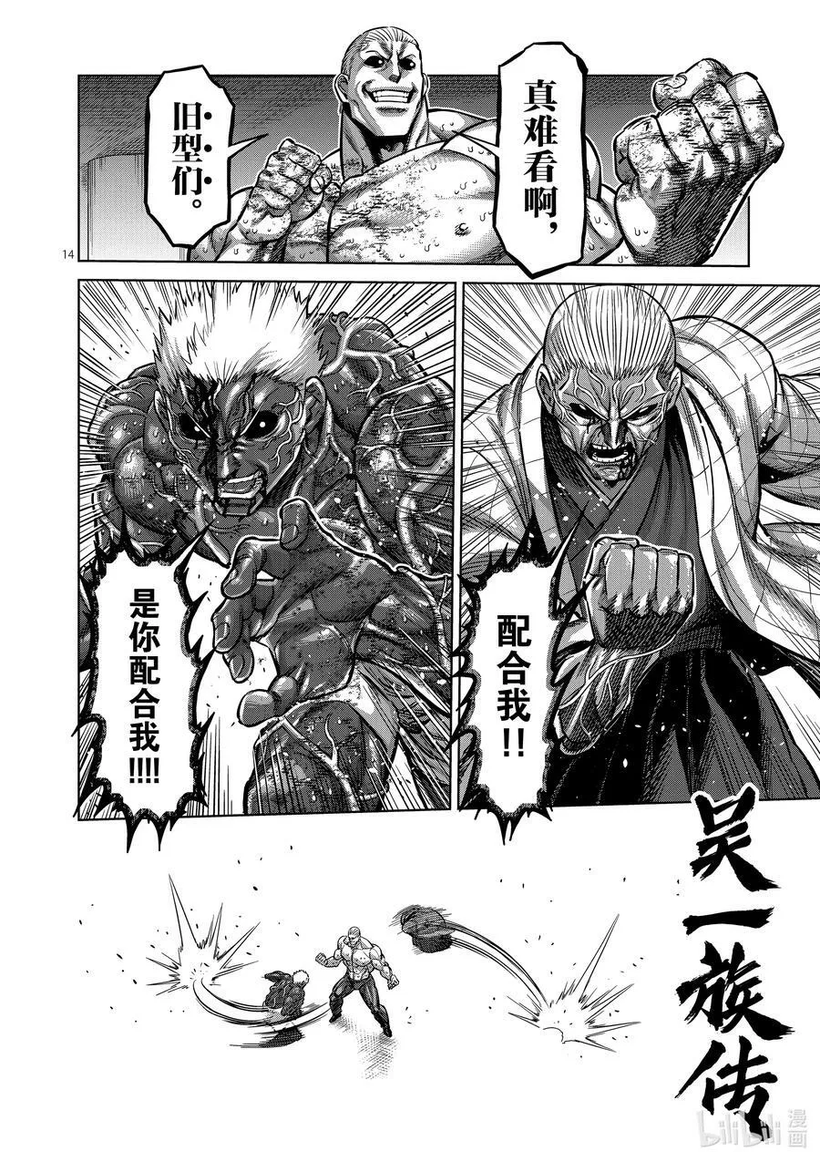 142 云与雷 第14页
