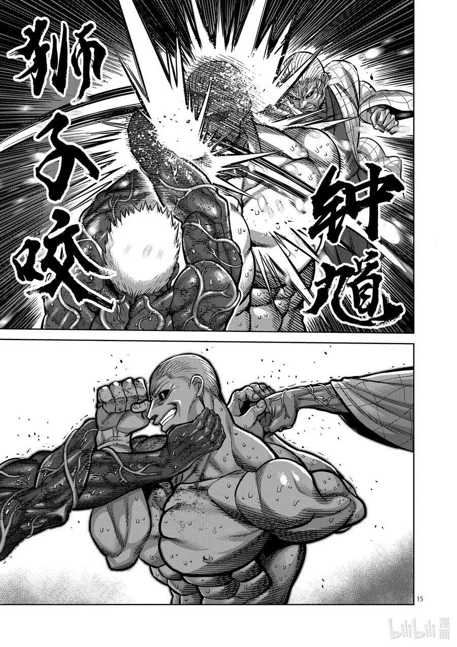 142 云与雷 第15页