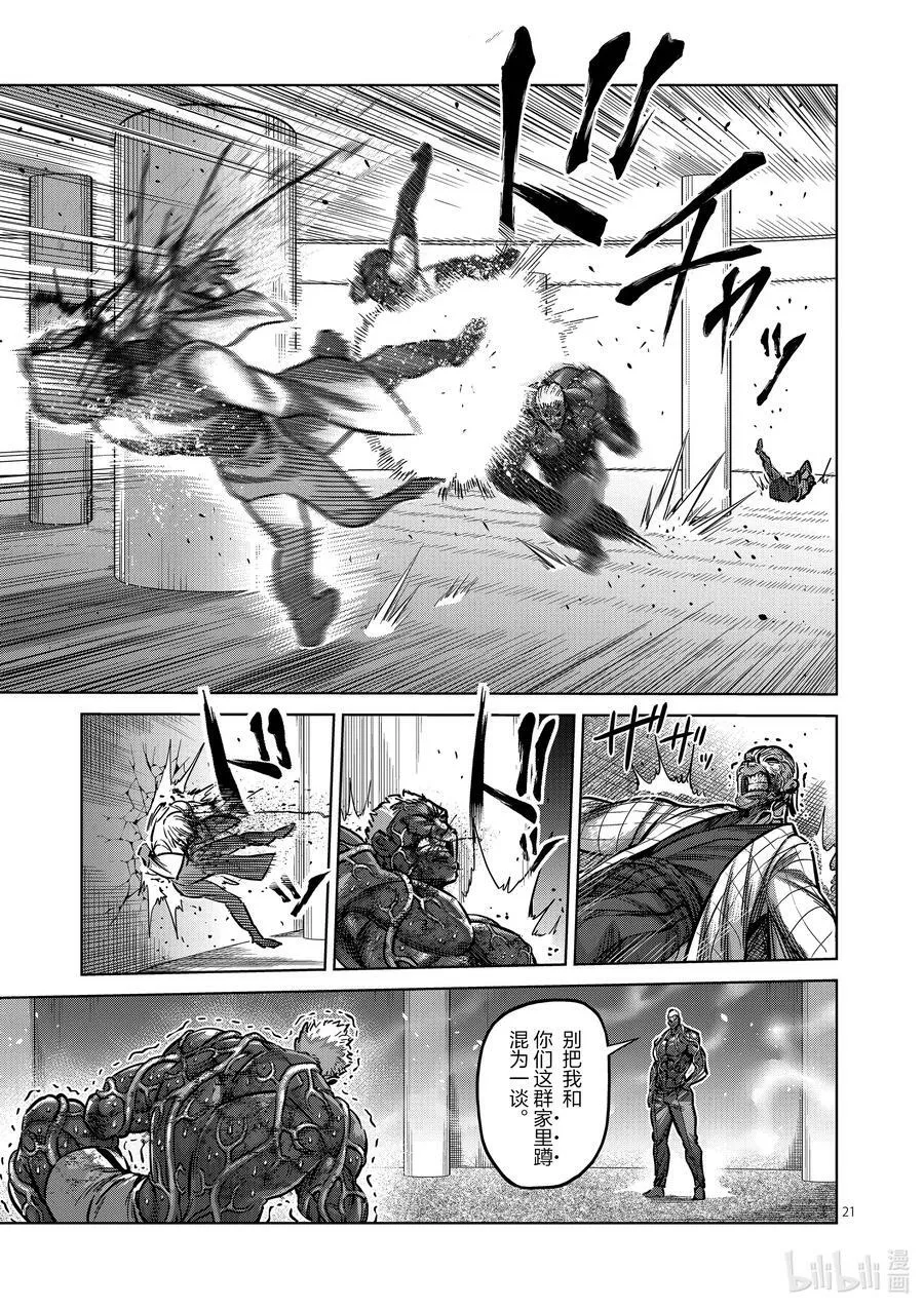 142 云与雷 第21页