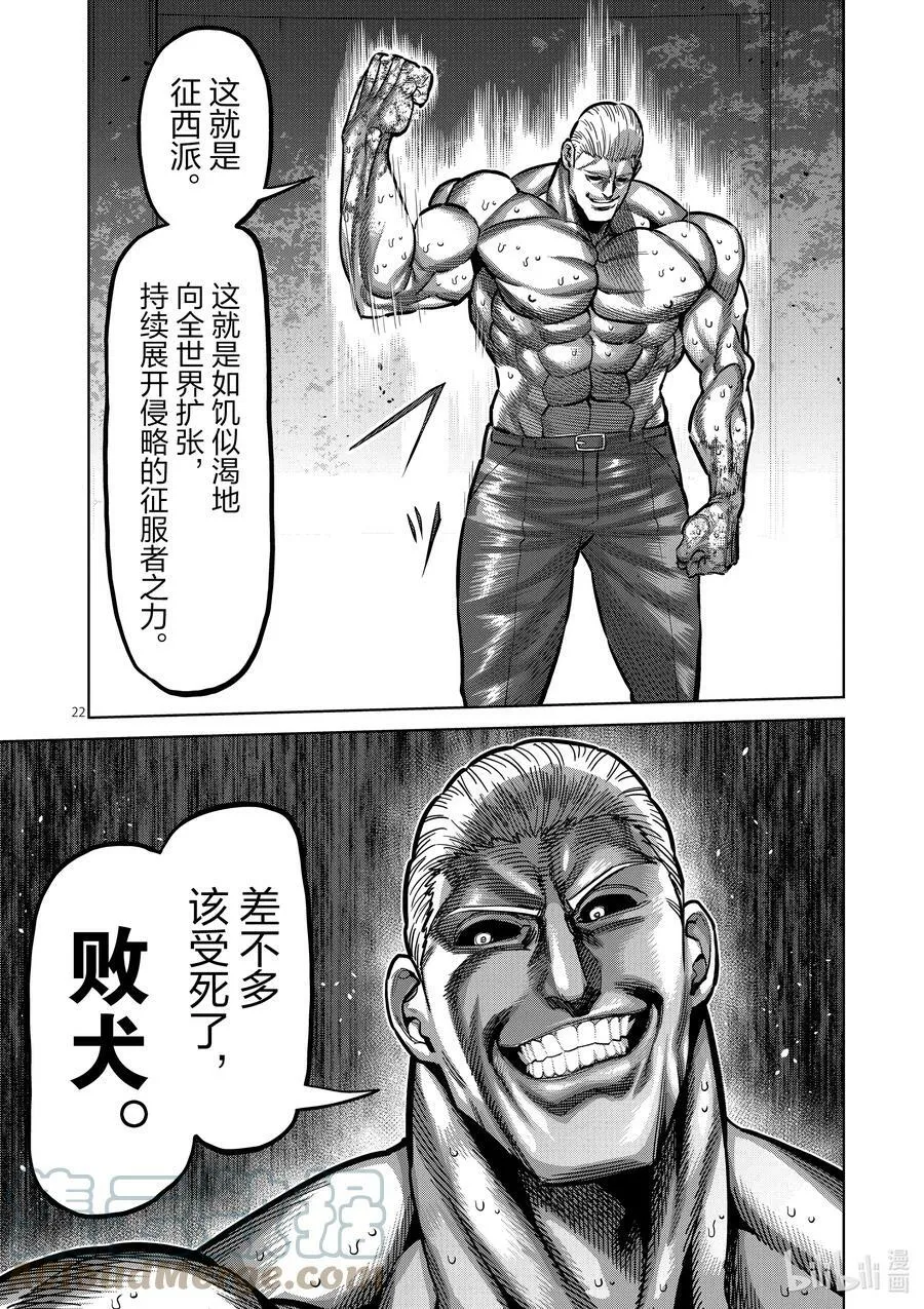 142 云与雷 第22页
