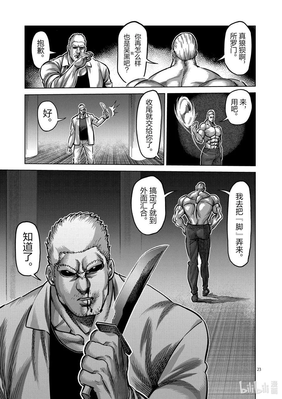 142 云与雷 第23页