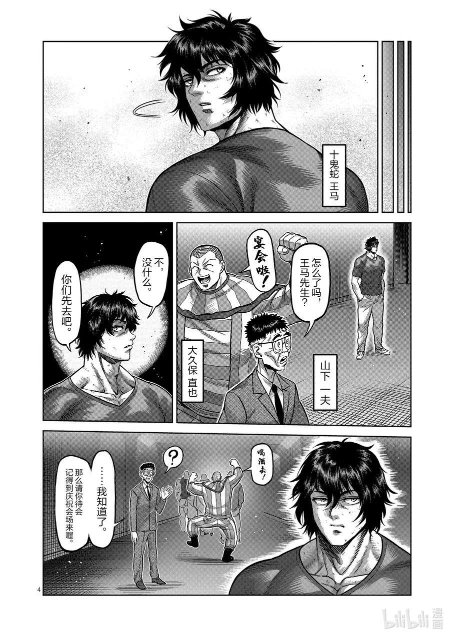 143 弃子 第4页