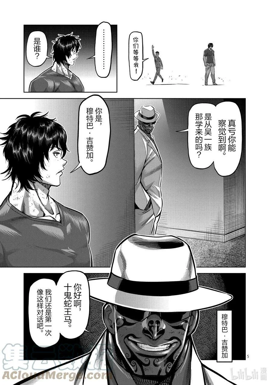143 弃子 第5页