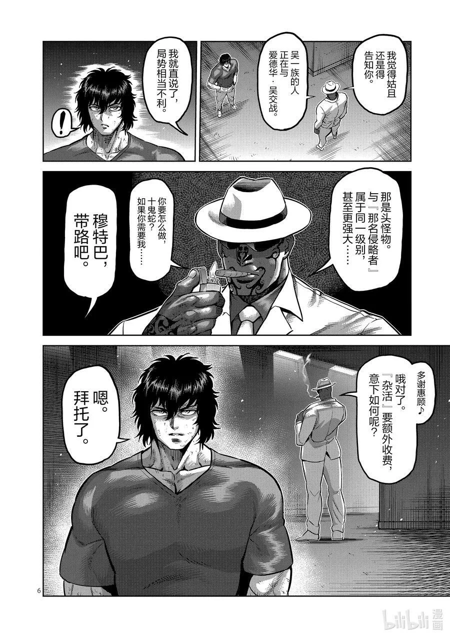 143 弃子 第6页