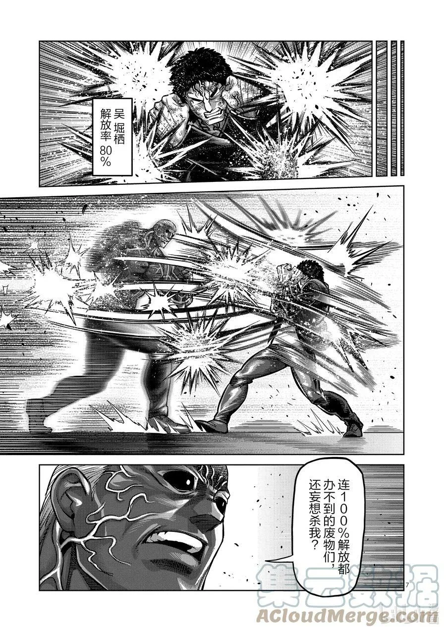 143 弃子 第7页